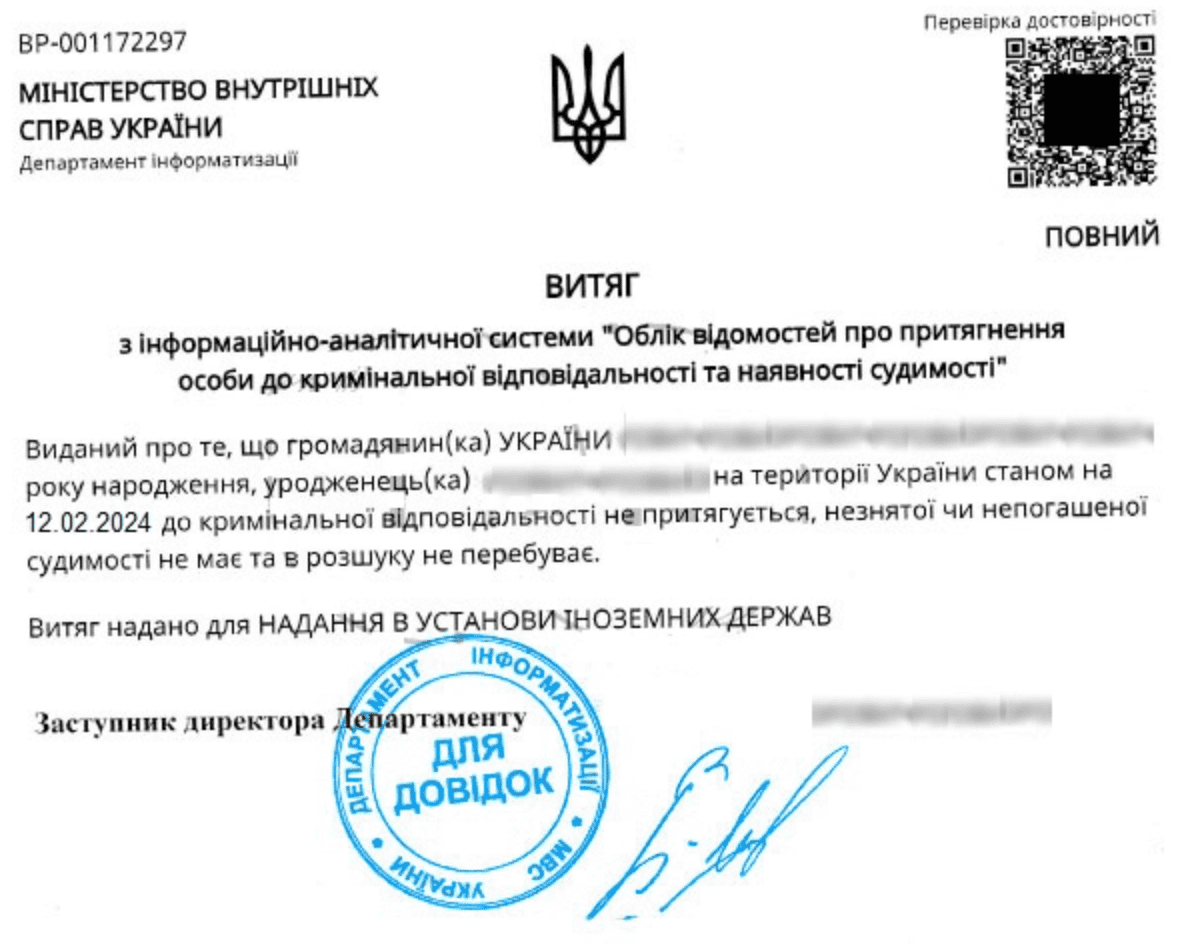 апостиль на довідці про несудимість