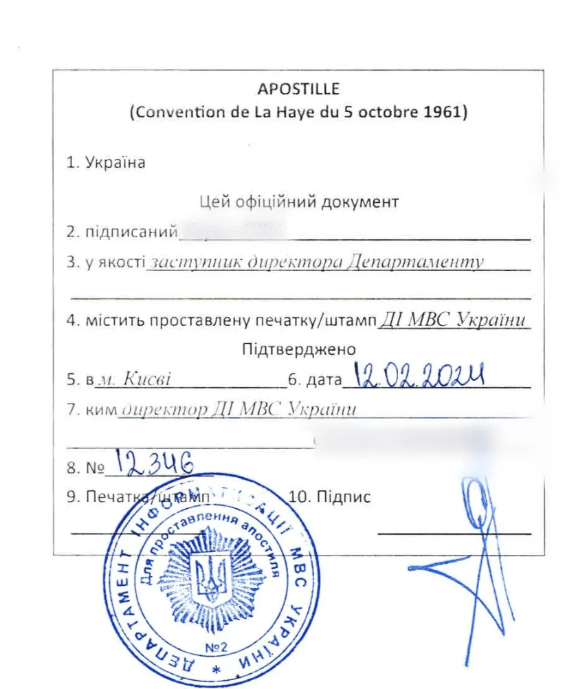 мвс апостиль